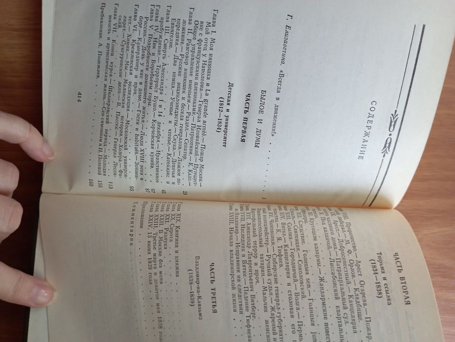 Герцен Александр. Билое и думи.