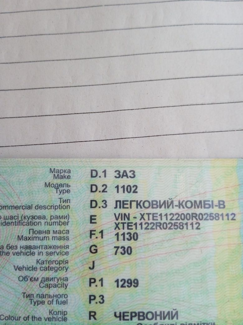 ЗаЗ Таврия 1102 1,3