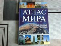 Книга Атлас МИРА