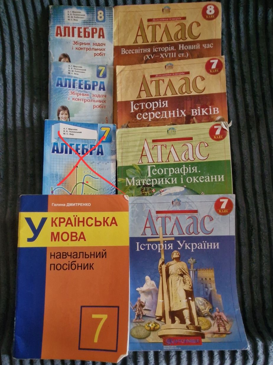 Збірники задач, атласи 7-8 клас