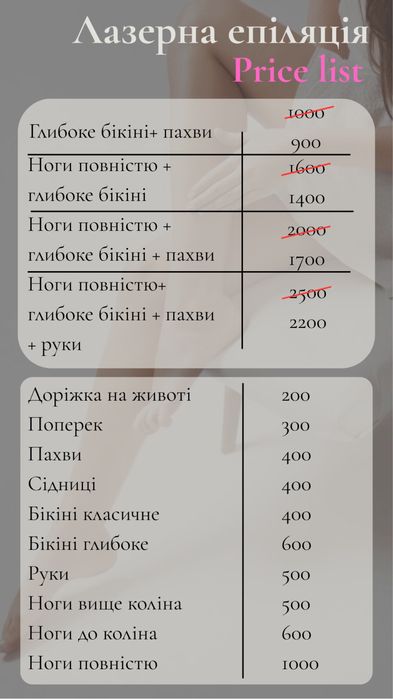 Майстер лазерної епіляції та депіляції