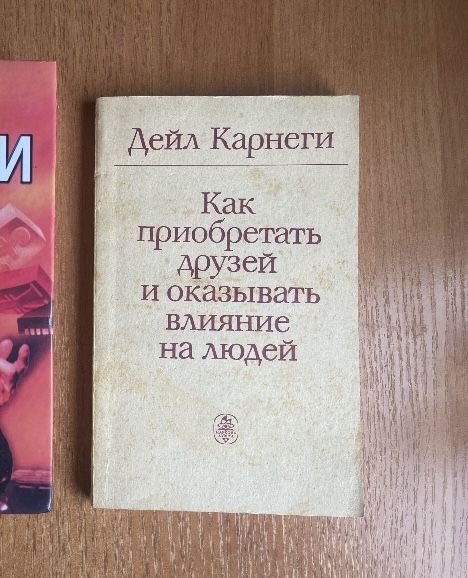 Книги Дейл Карнеги