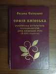 Софія Київська Укр література Cередньовіччя: доба Київської Русі