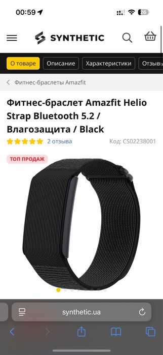 Amazfit Helio Strap
