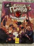 Книга Банда пиратов