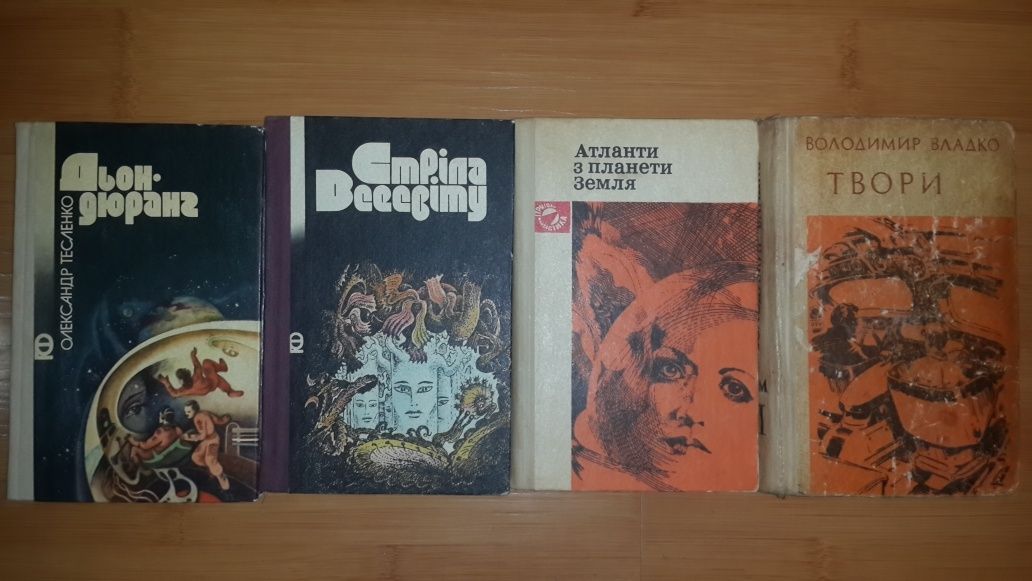 Стара фантастика, пригоди, фентезі, подорожі