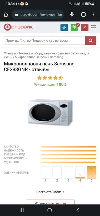 Микроволновая печь Samsung с конвекцией и грилем .