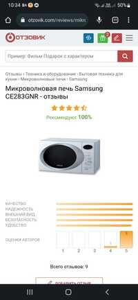 Микроволновая печь Samsung с конвекцией и грилем .