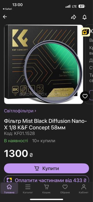 Фільтр Mist black diffusion Nano X 1/8 + 1/4
