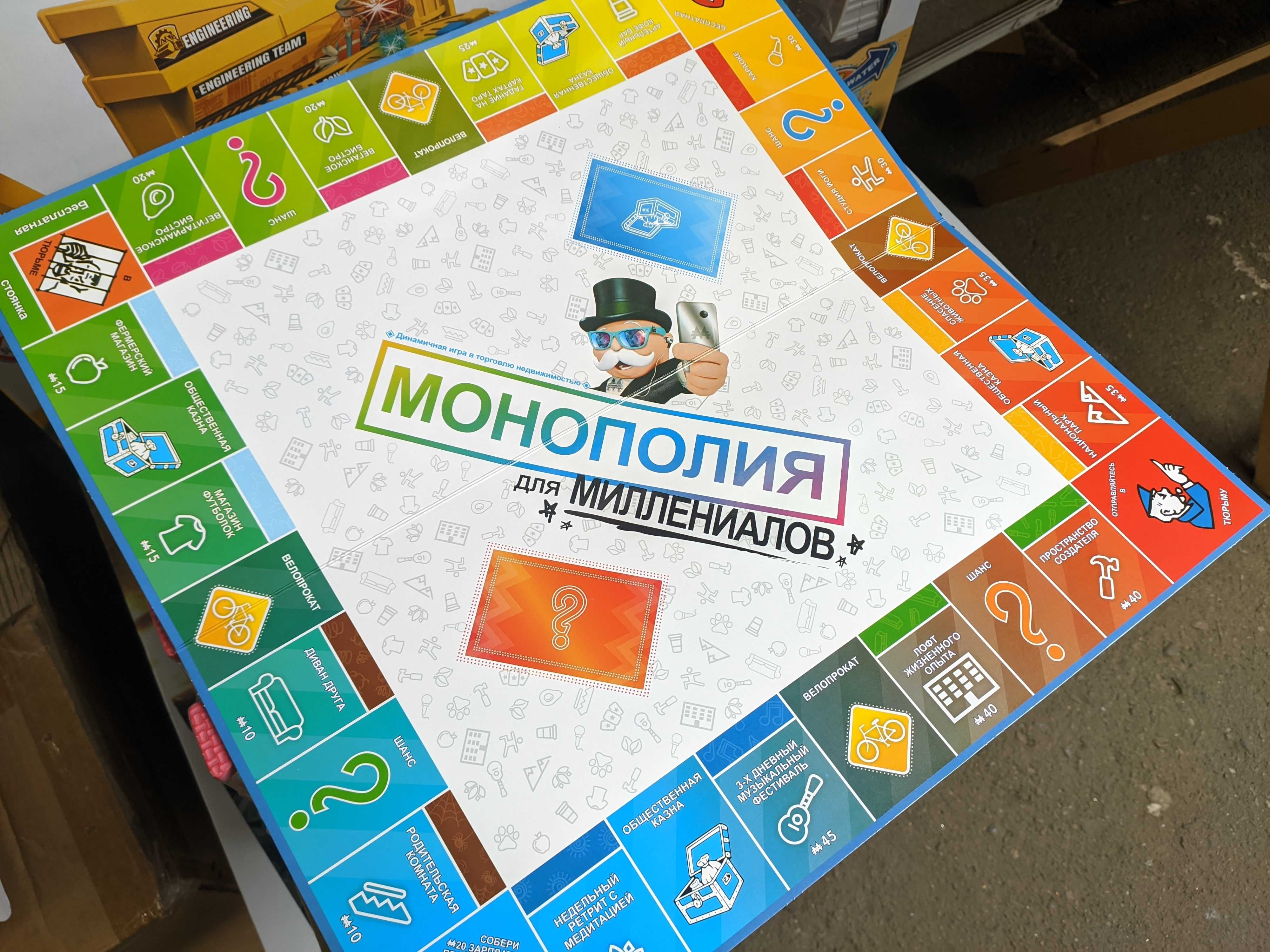 Монополия Миллениалов супер ціна игра монополія monopoly