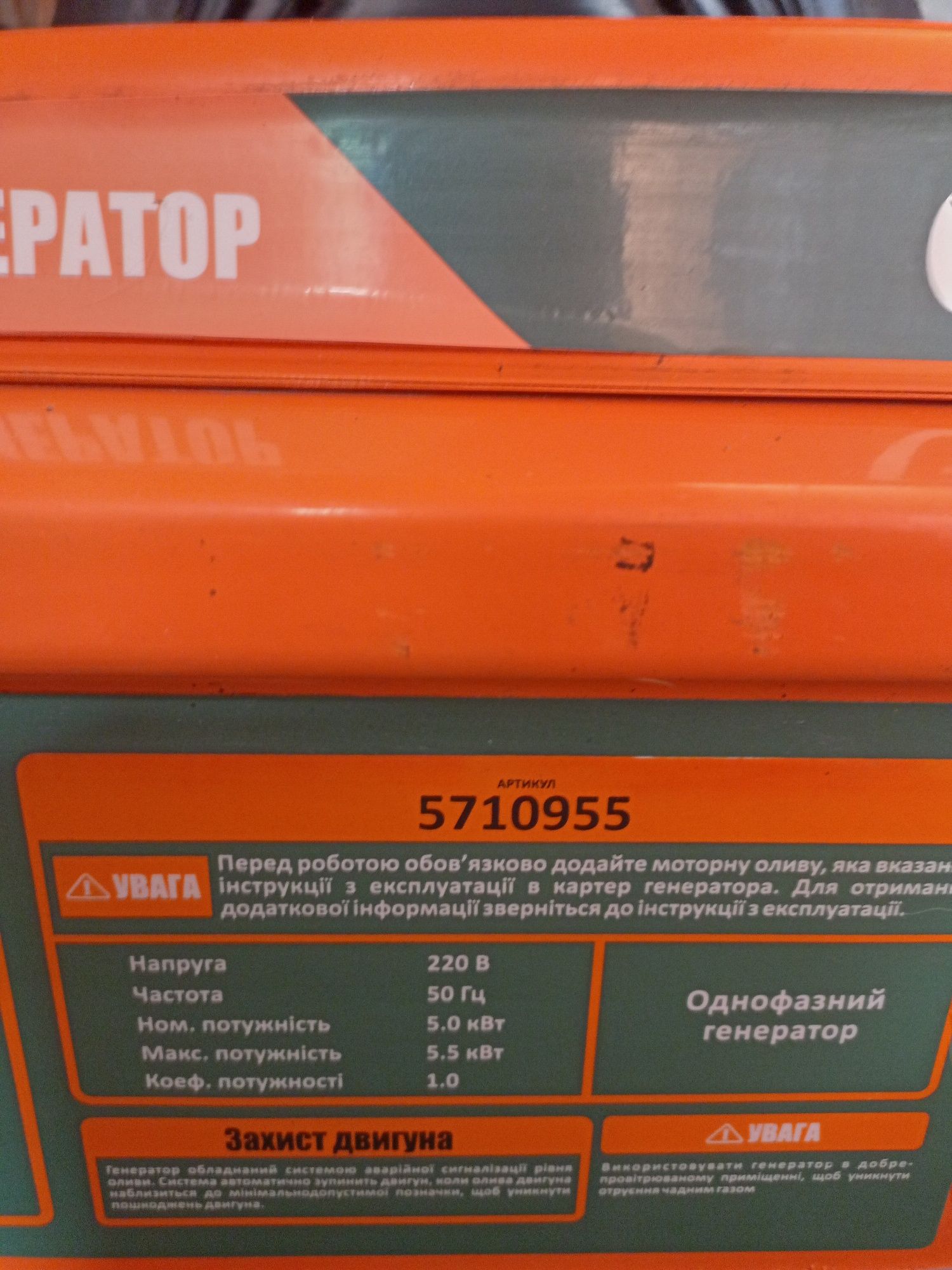 Бензогенератор Град 5/5,5кВт