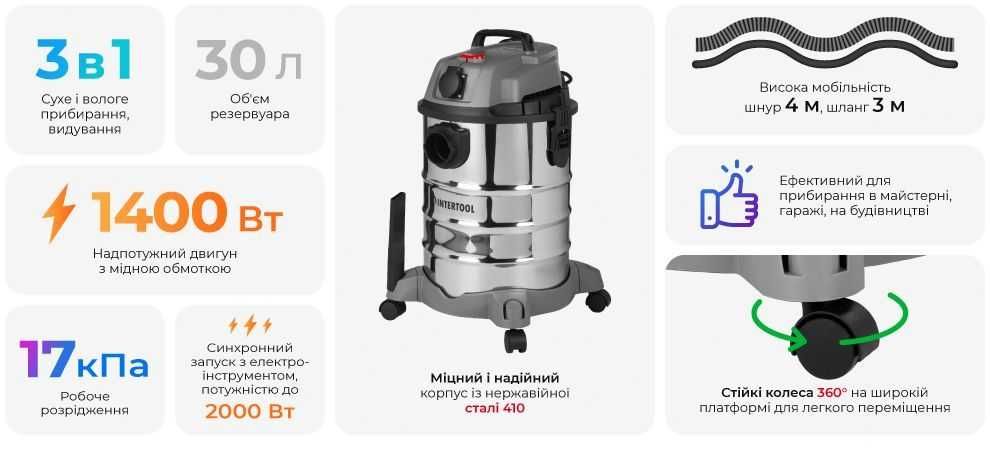 Пилосос будівельний 1,4 кВт, бак 30 л, шланг 3 м. INTERTOOL DT-1030.