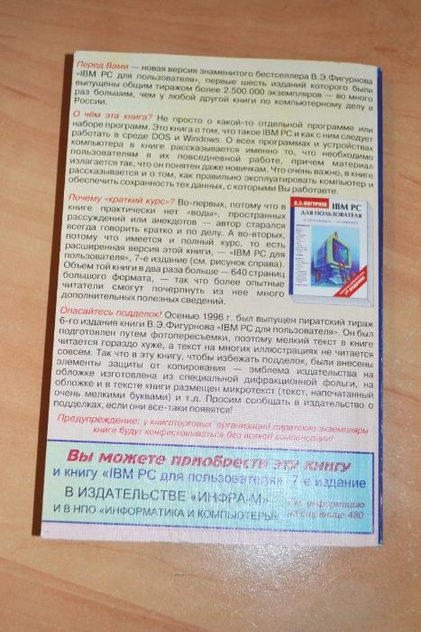 Учебник IBM PC для пользователя Фигурнов В.Э.