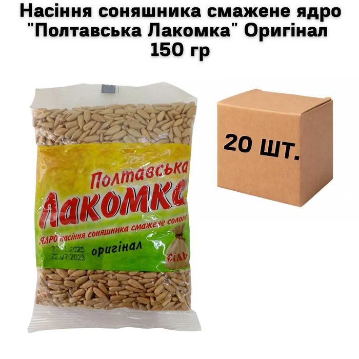 Насіння соняшника ядро "Полтавська Лакомка" з сіллю150 гр (20шт/мішок)