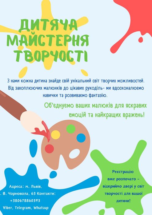 Майстерня творчості/малювання Львів