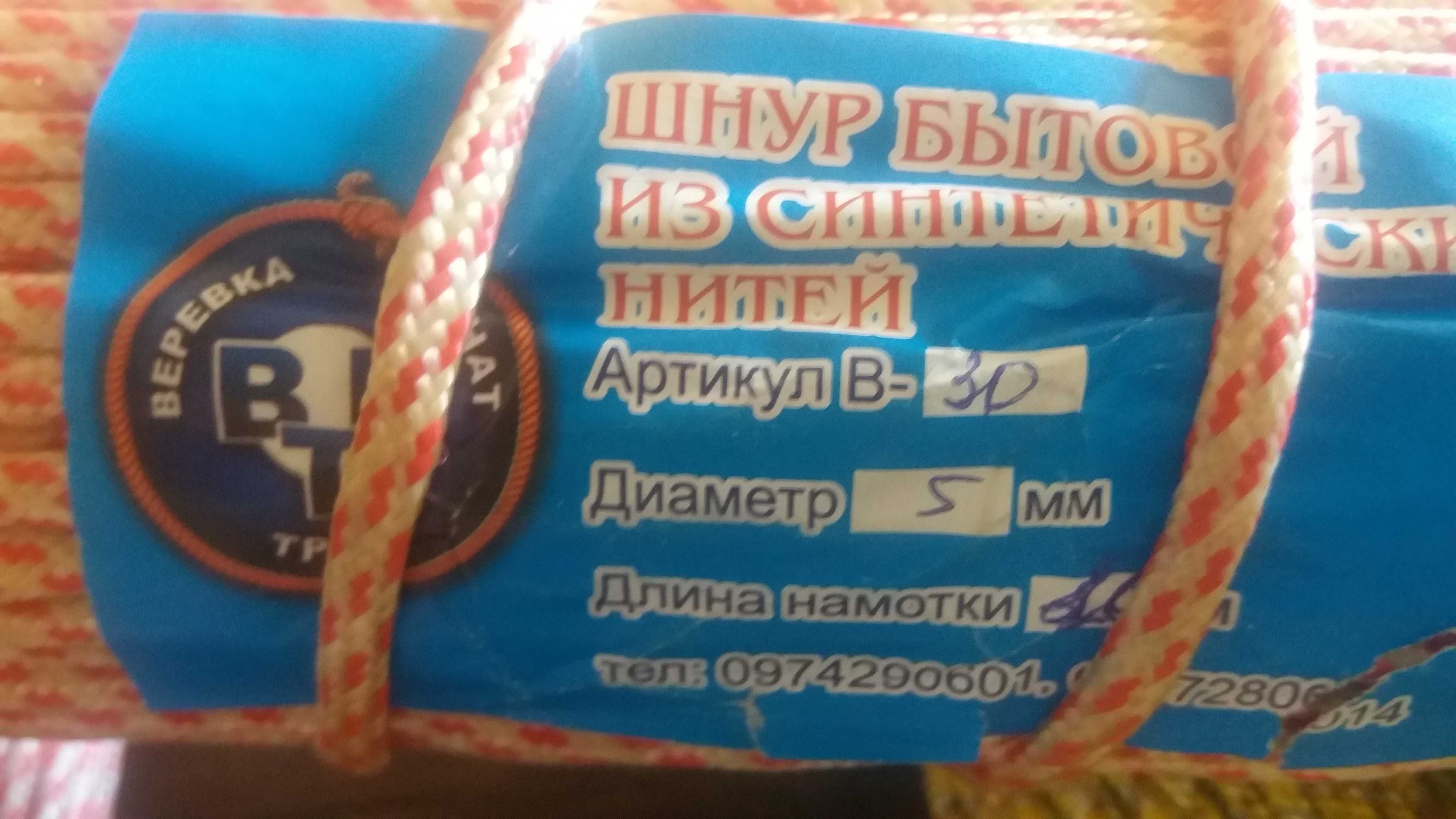 шнур хозяйственный