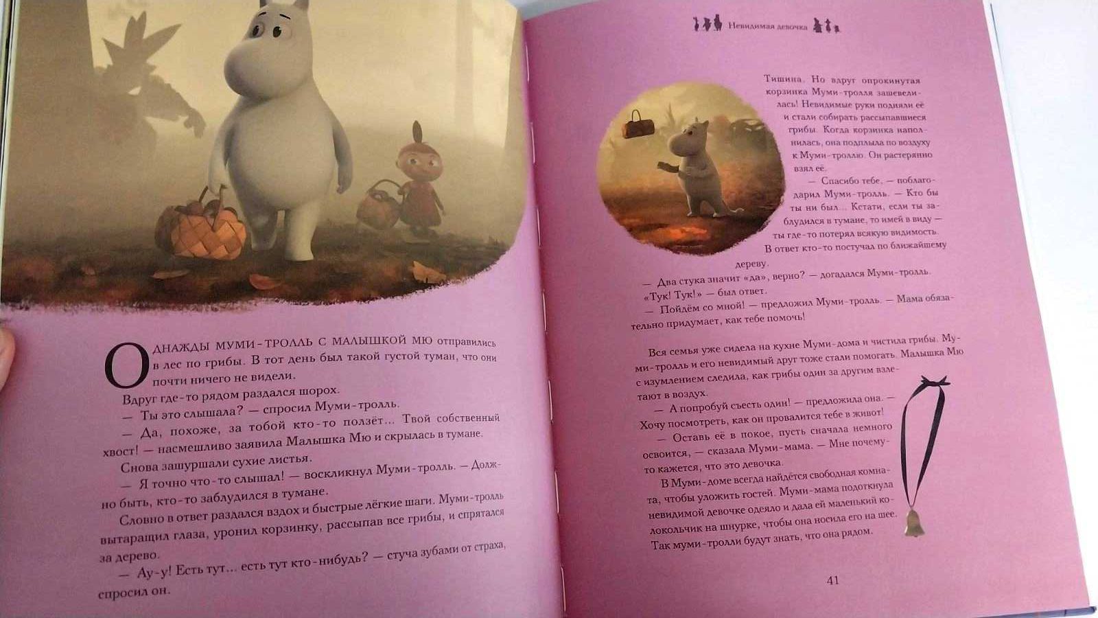 Детские книги Приключения в Муми долине. Новые приключения