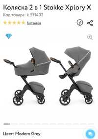 Коляска 2 в 1 Stokke Xplory X