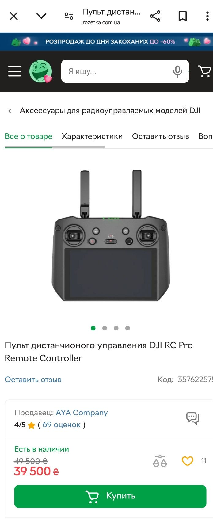 Пульт управления DJI RC Pro Remote Controller (rm510b)