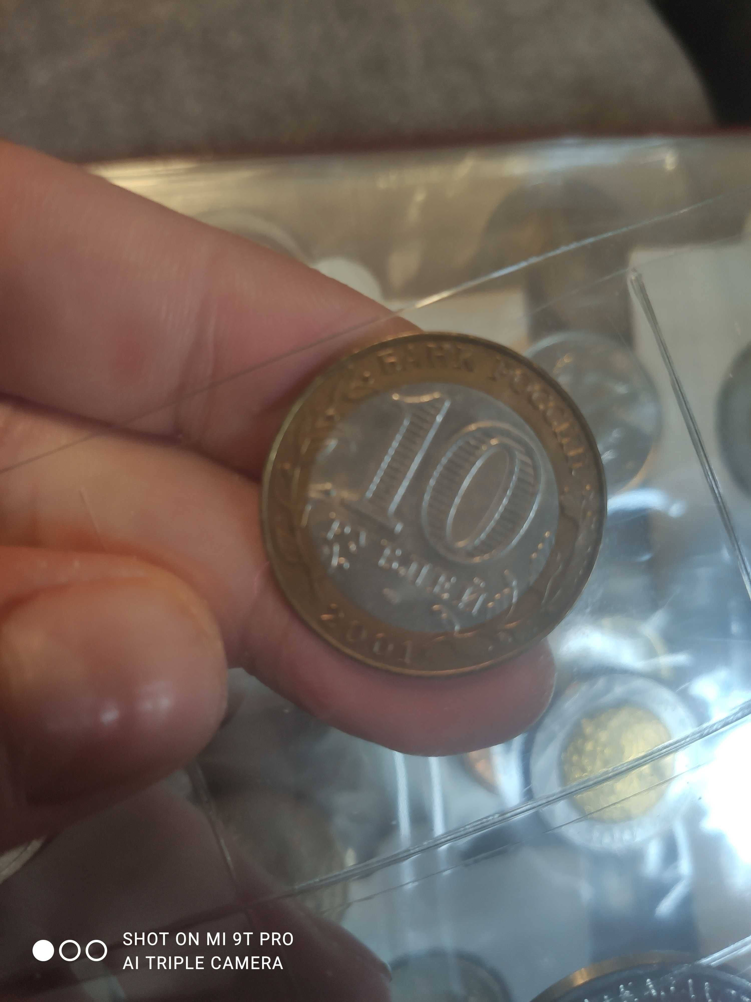 10 рублей 2001 гагарин биметалл