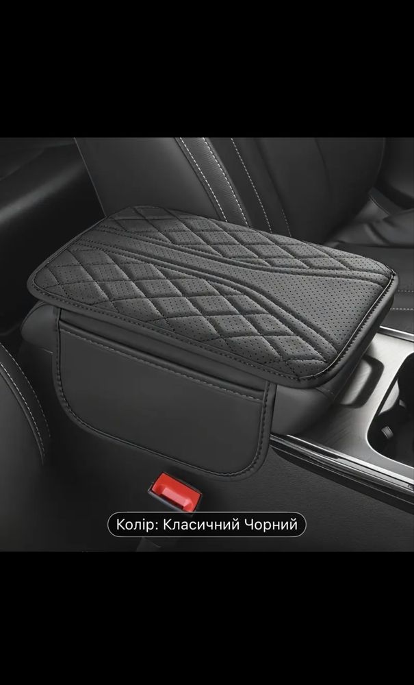 Підлокотник для авто ПУ  зв сховищем. Універсальний розмір.