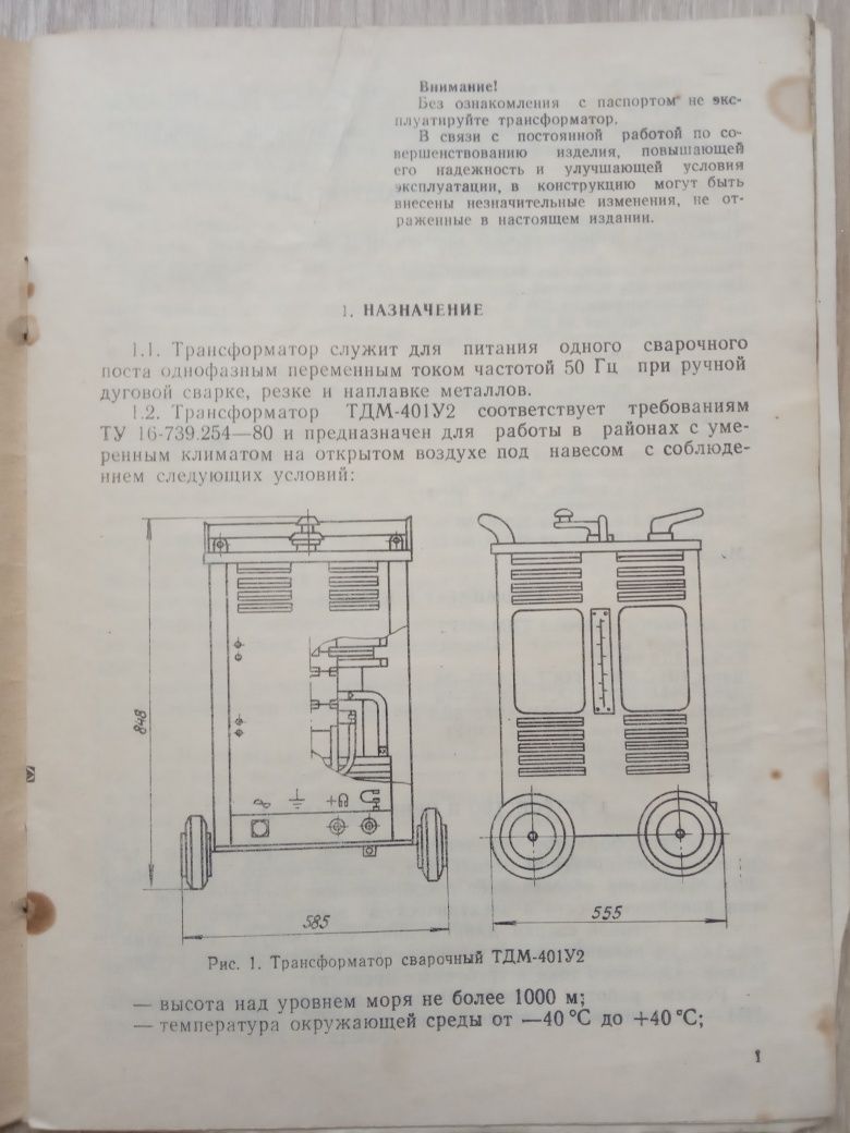 книга 'Паспорт на трансформатор сварочный ТДМ-401У2'