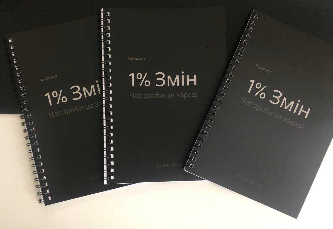 Книга 1% Змін + ПОДАРУНОК саморозвиток мотивація менеджмент