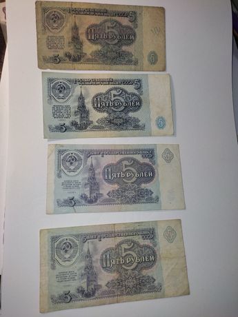 5 рублей 1991 и 1961