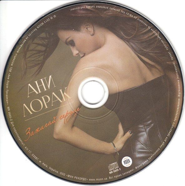 Продам колекційний диск Ані Лорак " Зажигай сердце" новий в упаковці