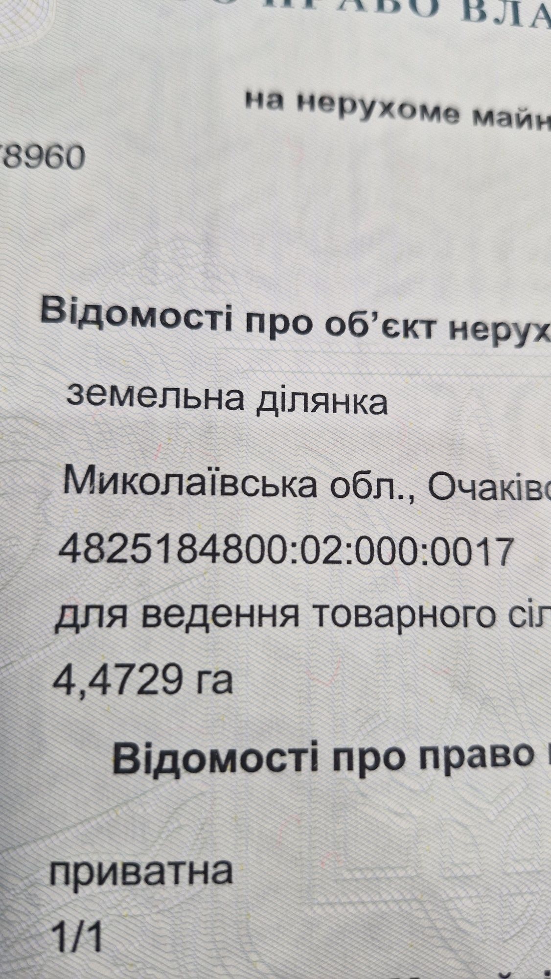 Земельний пай,не в аренді