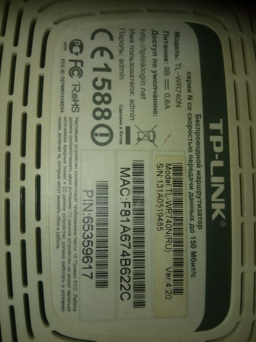 Продам  роутер tp-link telecom
