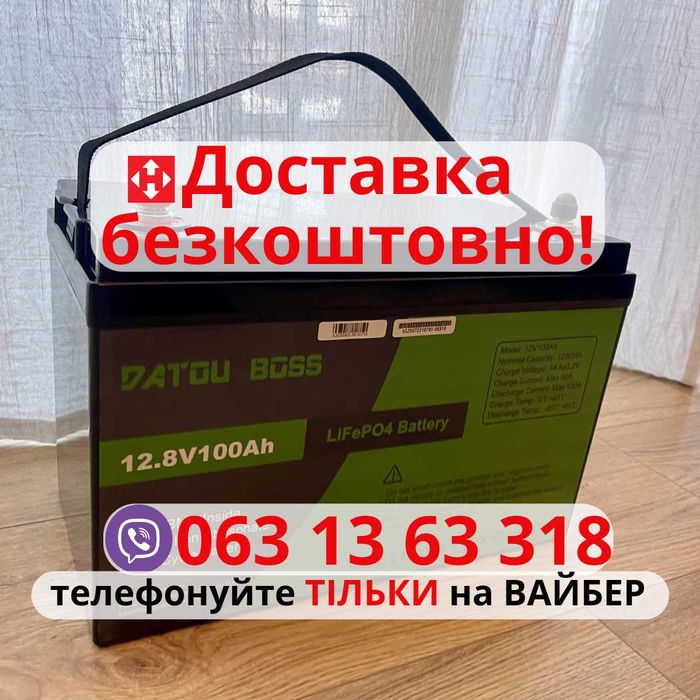‼️Безкоштовна доставка! Акумулятор батарея,  для інвертора дбж lifepo4