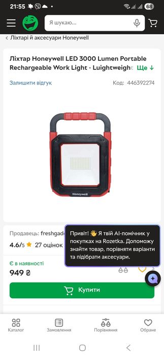 Прожектор акамуляторный led 3000 lumen