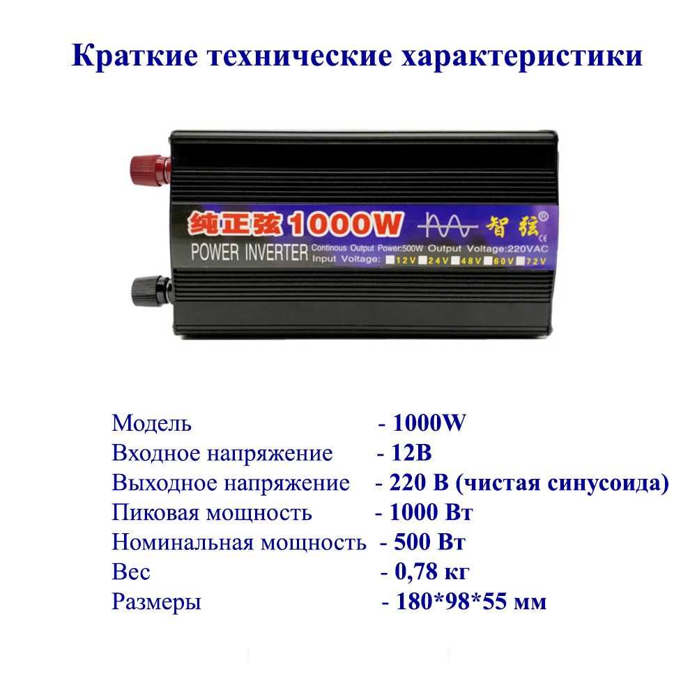 Инвертор чистая синусоида 1000 Вт для газового котла и насоса