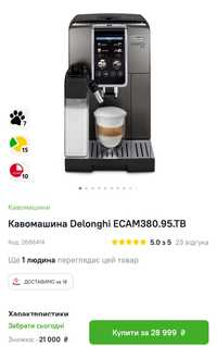 Кавомашина Delonghi ECAM380.95.TB