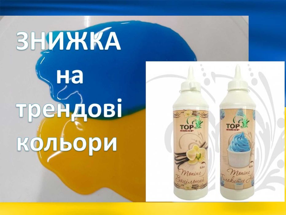 Топпинг Топ сироп 500мл