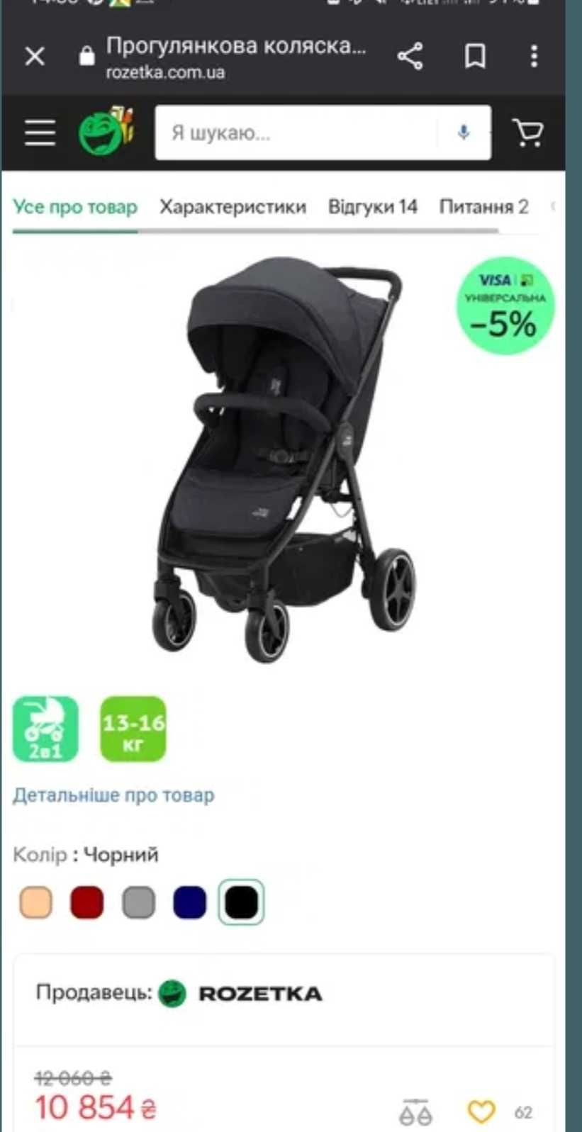 Візок возик прогулянкова каляска  romer britax