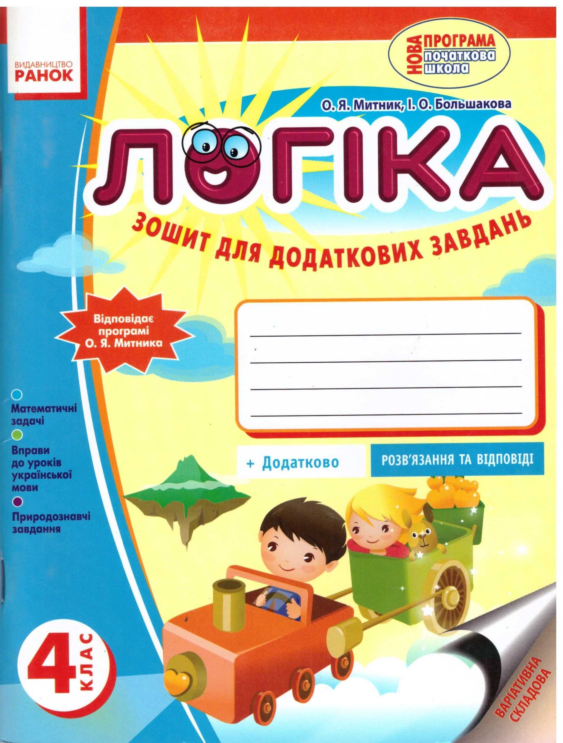 зошити, посібники з логіки