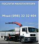 Послуги Маніпулятора