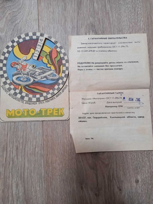 Мототрек СССР 1986 года