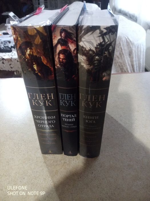 Глен Кук; цикл «Хроники Чёрного Отряда».