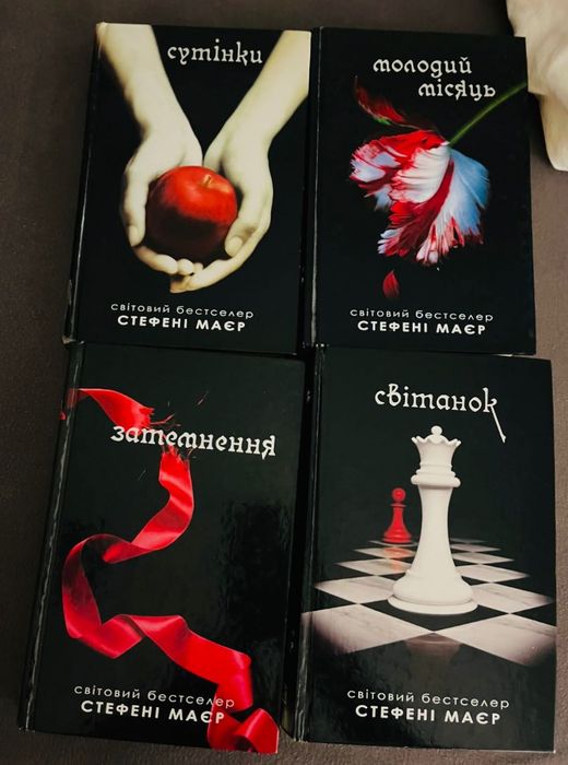 Сутінки Стефені Маєр 4 книги