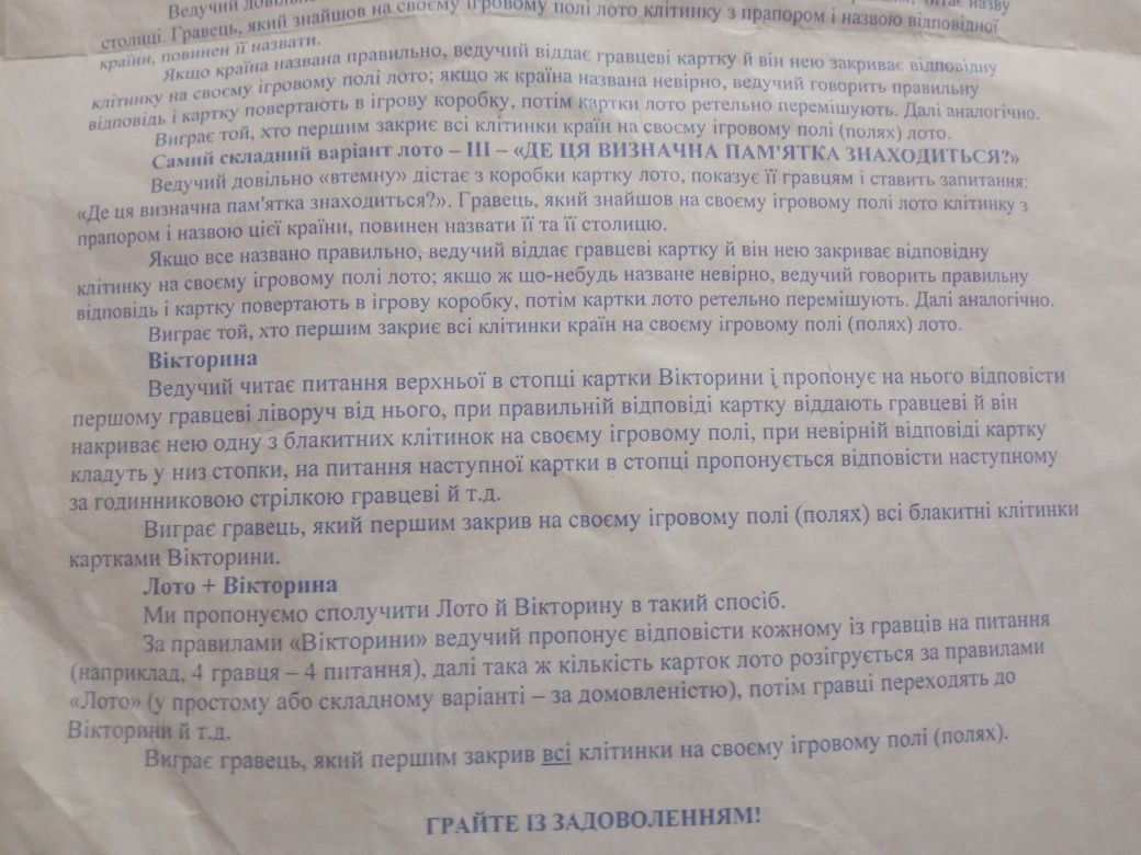 Настільна гра навколо світу, вокруг света