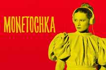 Перепродаж квитків на концерт «Монеточки» Краків 27 вересня 19:00