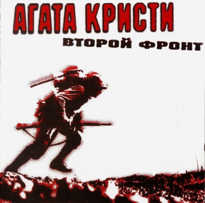 cd Агата кристи  Дискография.