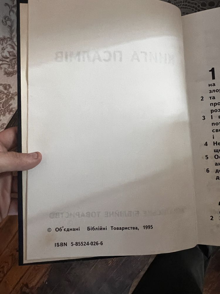 Псалтир Ветхий Завет Библия
