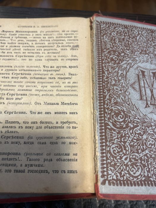 Продам книгу старинную ПИСЕМСКІй