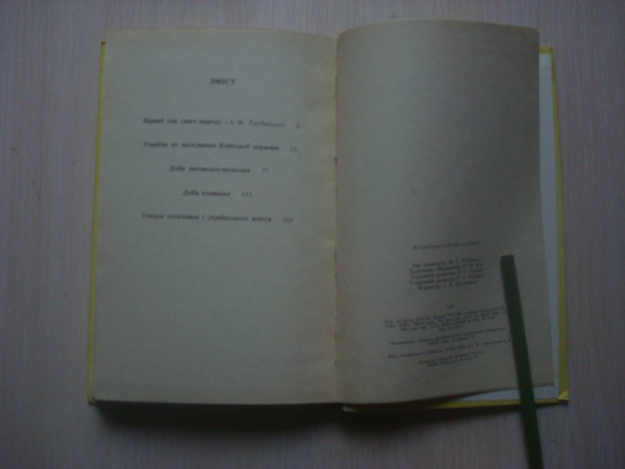 Михайло Грушевський. Історія України. Ціна 50грн.