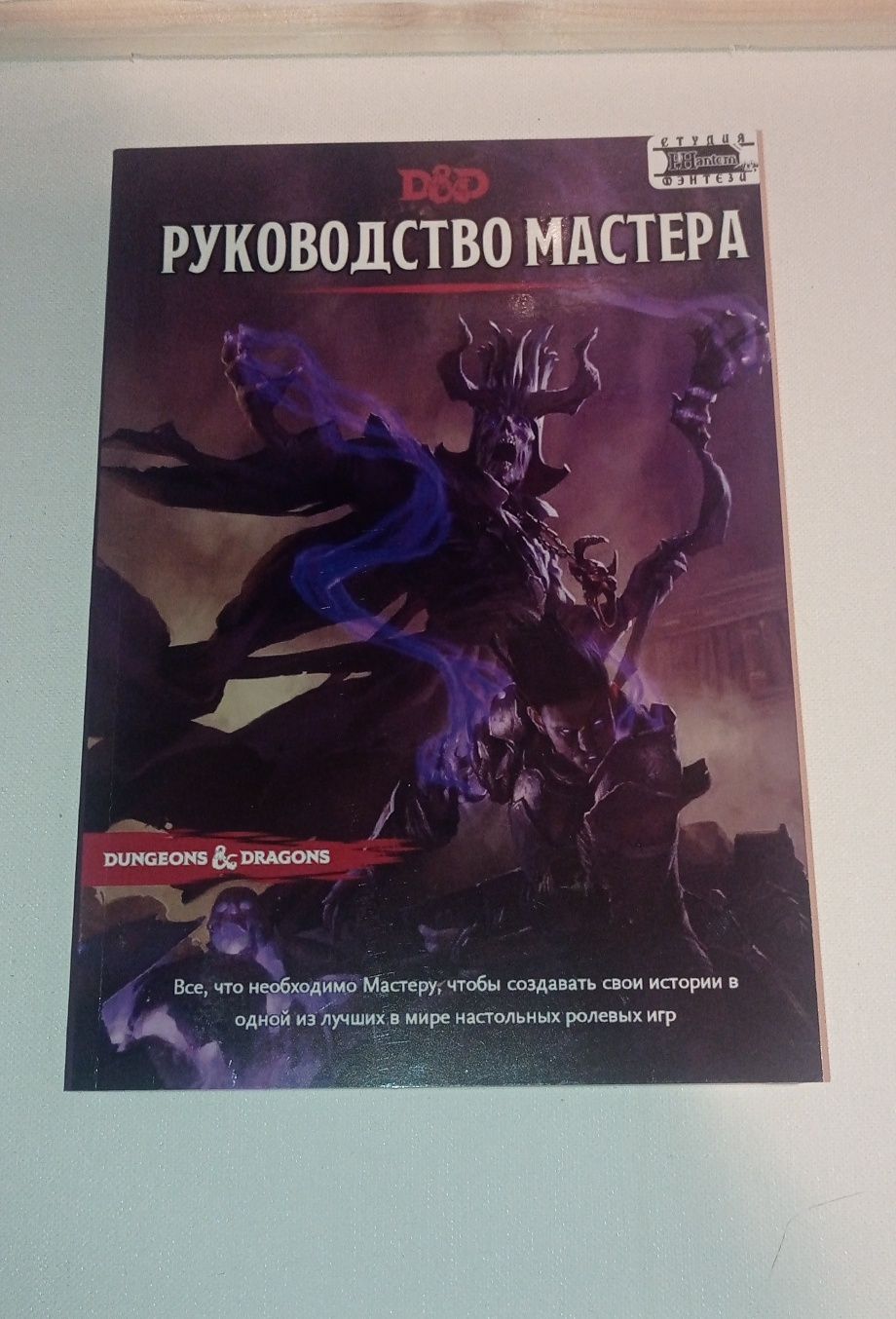 Книги днд,d&d,dnd,НРИ, подземелье и драконы, підземелля і дракони