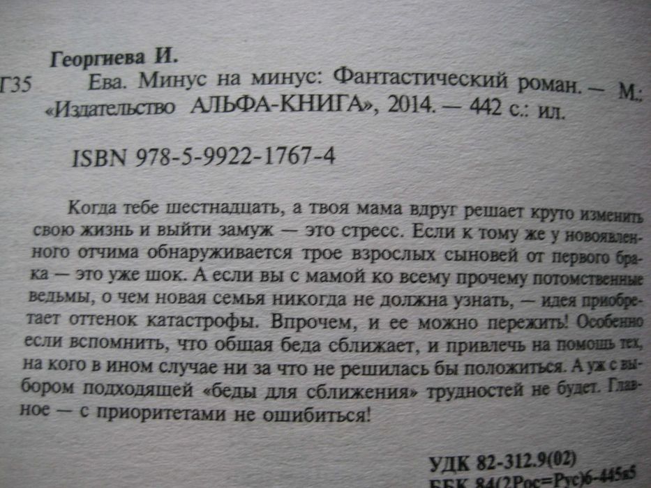 Инна Георгиева Цикл Ева Романтическое юмористическое фэнтези Комплект